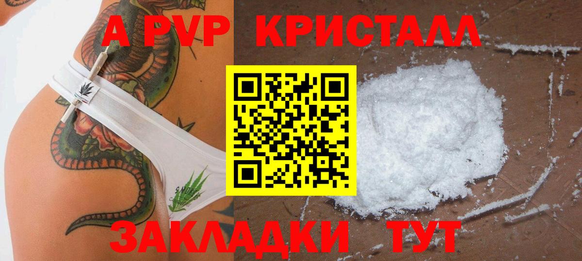 Краснокаменск  Alpha PVP  А ПВП Соль  Вход с VPN  Alpha PVP VHQ  цена наркотик  Альфа ПВП крисы CK 