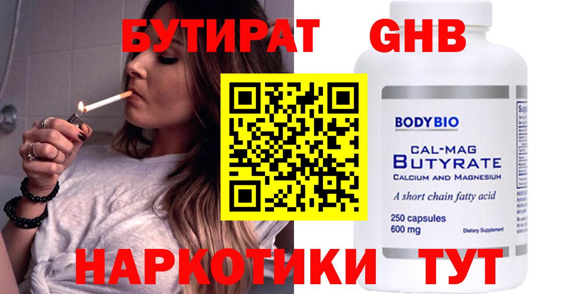 Бутират  Вход с VPN  Краснокаменск  Бутират 1.4BDO 