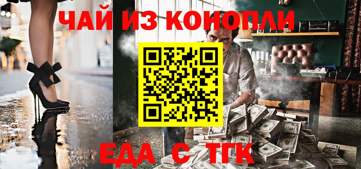 Еда ТГК марихуана Краснокаменск
