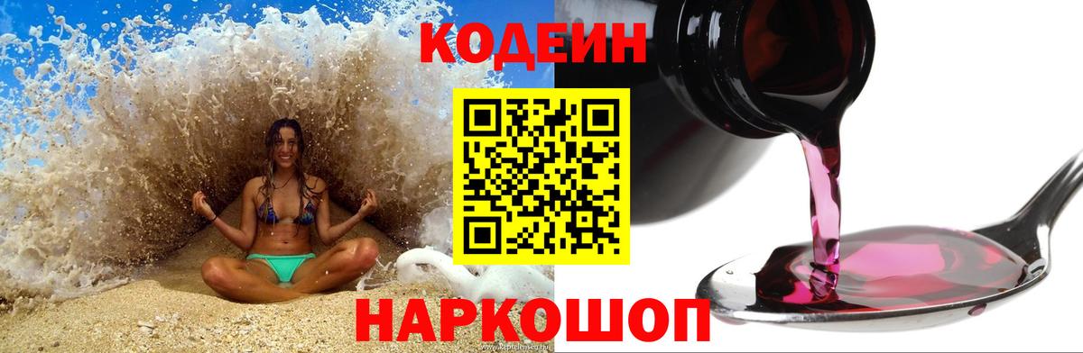 Краснокаменск  Кодеиновый сироп Lean напиток Lean (лин)  Кодеиновый сироп Lean напиток Lean (лин)  Вход с VPN 