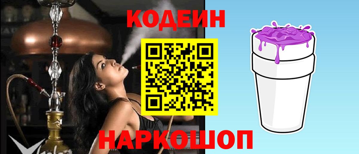 Codein Purple Drank Краснокаменск