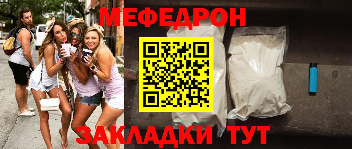Мефедрон  Краснокаменск