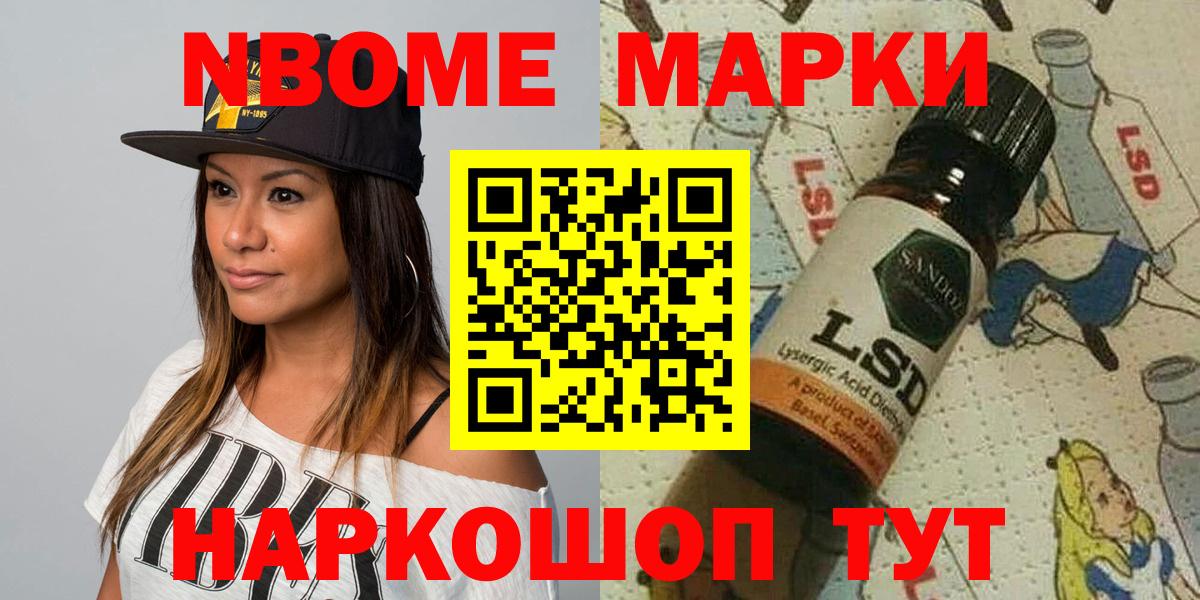 Марки NBOMe 1,8мг  Марки NBOMe 1,8мг  Краснокаменск  Вход с VPN 