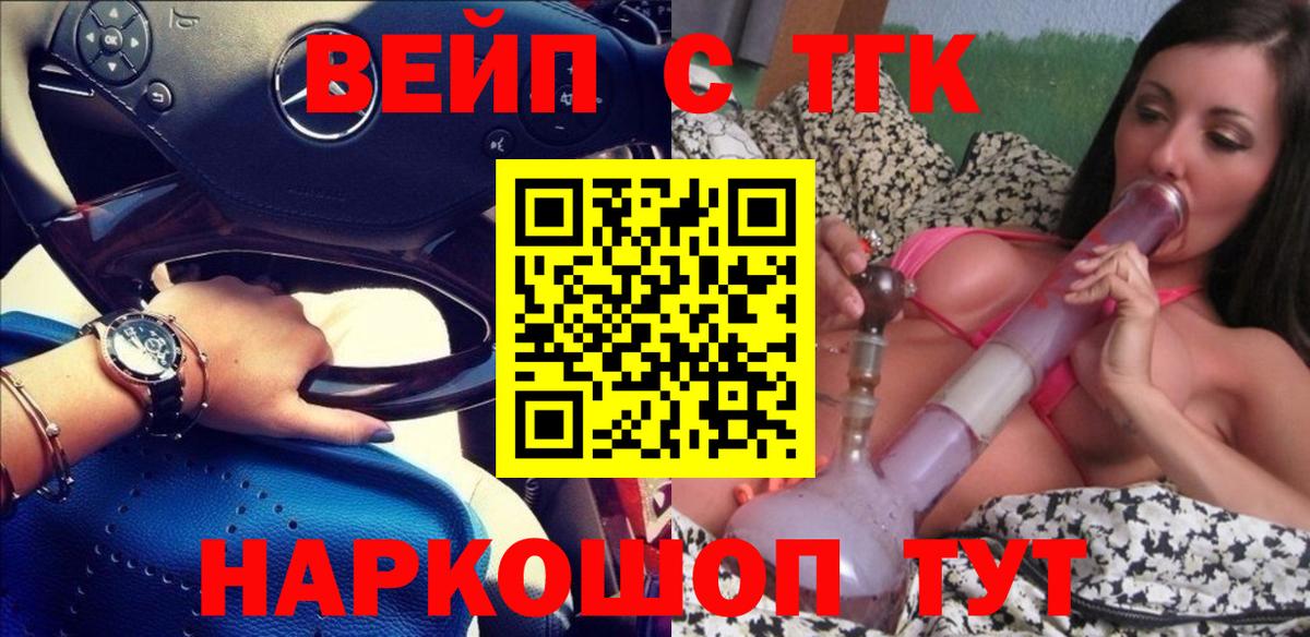 Дистиллят ТГК вейп Краснокаменск